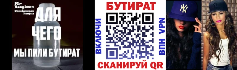 Купить закладки  Мценск  БУТИРАТ Butirat 